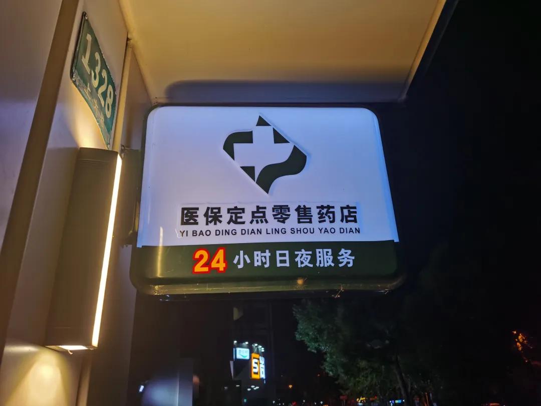 项城最新24小时医保回收方法分析(最方便真实的项城24小时医保回收什么意思方法)